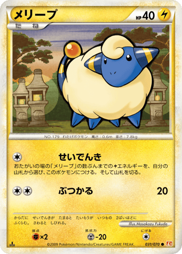 Mareep - HeartGold Collection 31