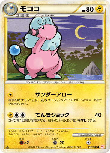 Flaaffy - HeartGold Collection 32
