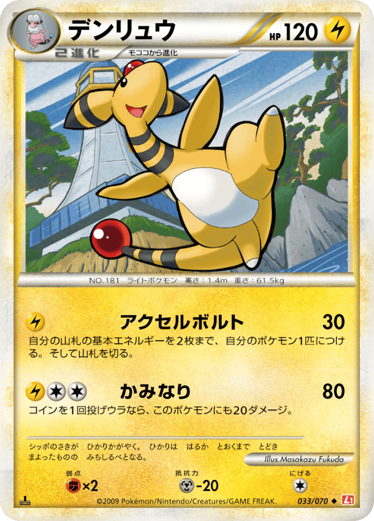 Ampharos – HeartGold Collection 033/070 Pokémon card