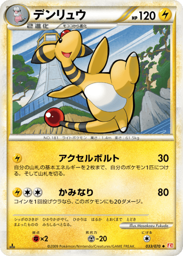 Ampharos - HeartGold Collection 33