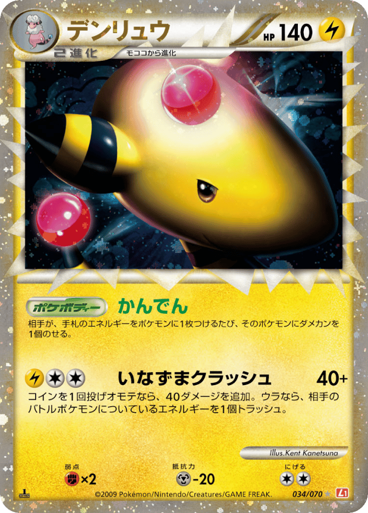 Ampharos – HeartGold Collection 034/070 Pokémon card