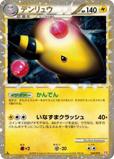 Ampharos - HeartGold Collection 34