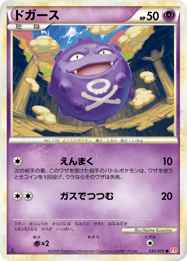 Koffing – HeartGold Collection 035/070 Pokémon card