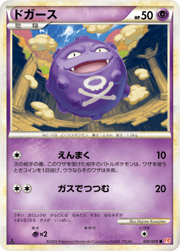 Koffing - HeartGold Collection 35