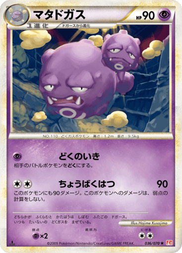 Weezing - HeartGold Collection 36