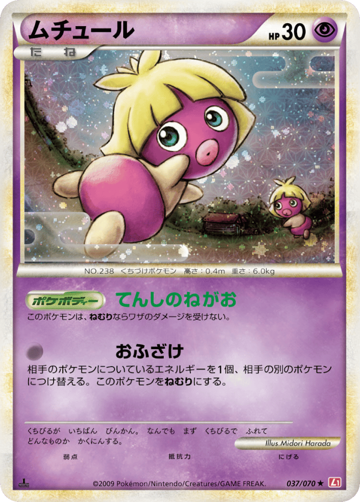 Smoochum – HeartGold Collection 037/070 Pokémon card