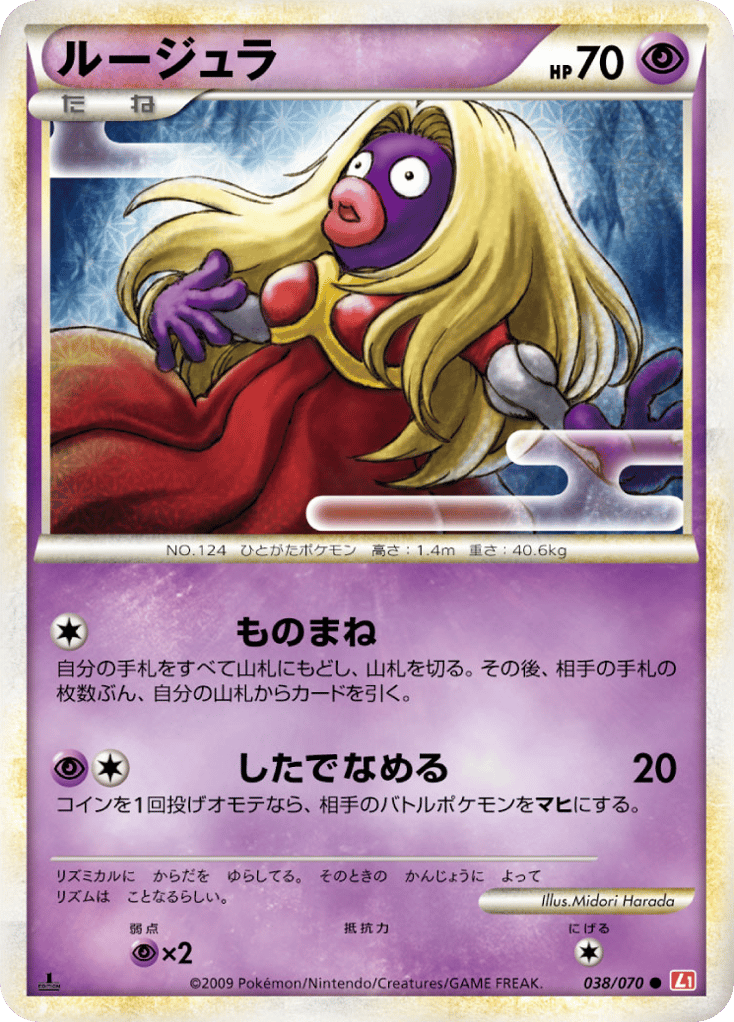 Jynx – HeartGold Collection 038/070 Pokémon card