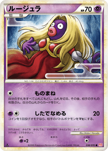 Jynx - HeartGold Collection 38