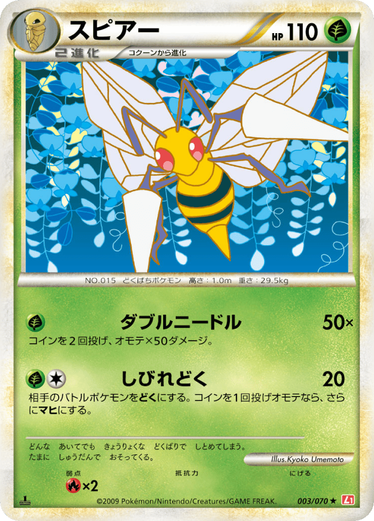 Beedrill – HeartGold Collection 003/070 Pokémon card