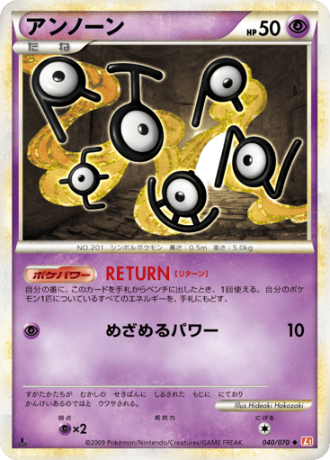 Unown - HeartGold Collection 40