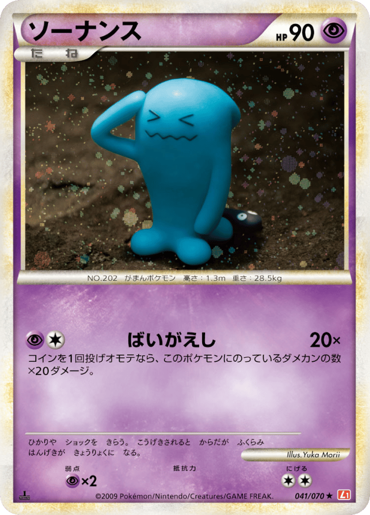 Wobbuffet – HeartGold Collection 041/070 Pokémon card