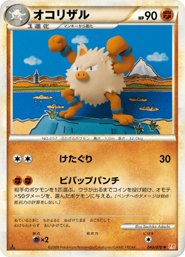 Primeape - HeartGold Collection 43