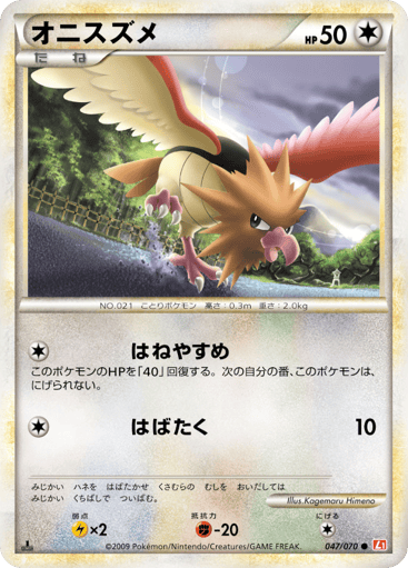 Spearow - HeartGold Collection 47