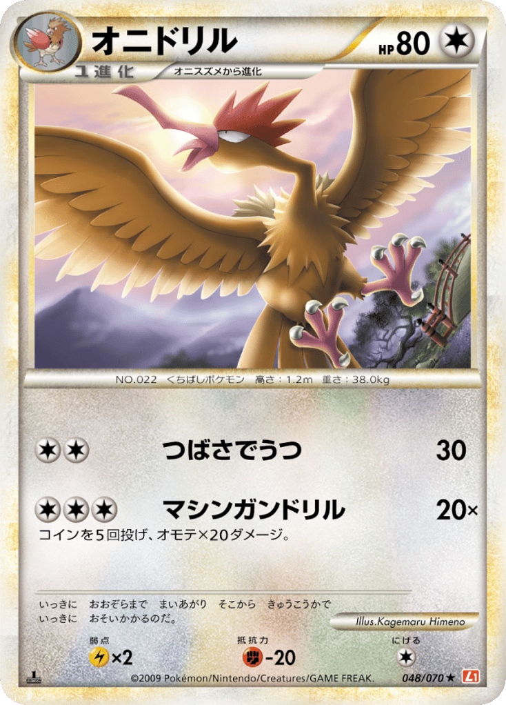 Fearow – HeartGold Collection 048/070 Pokémon card
