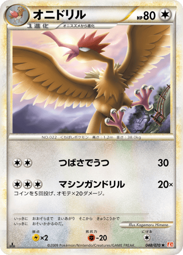 Fearow - HeartGold Collection 48