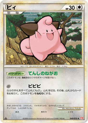 Cleffa - HeartGold Collection 49