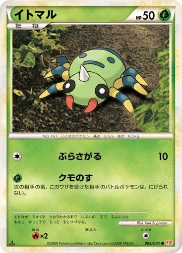 Spinarak - HeartGold Collection 4