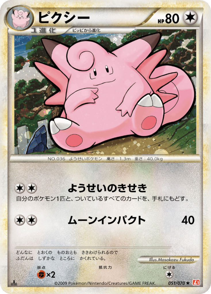 Clefable – HeartGold Collection 051/070 Pokémon card