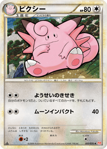 Clefable - HeartGold Collection 51