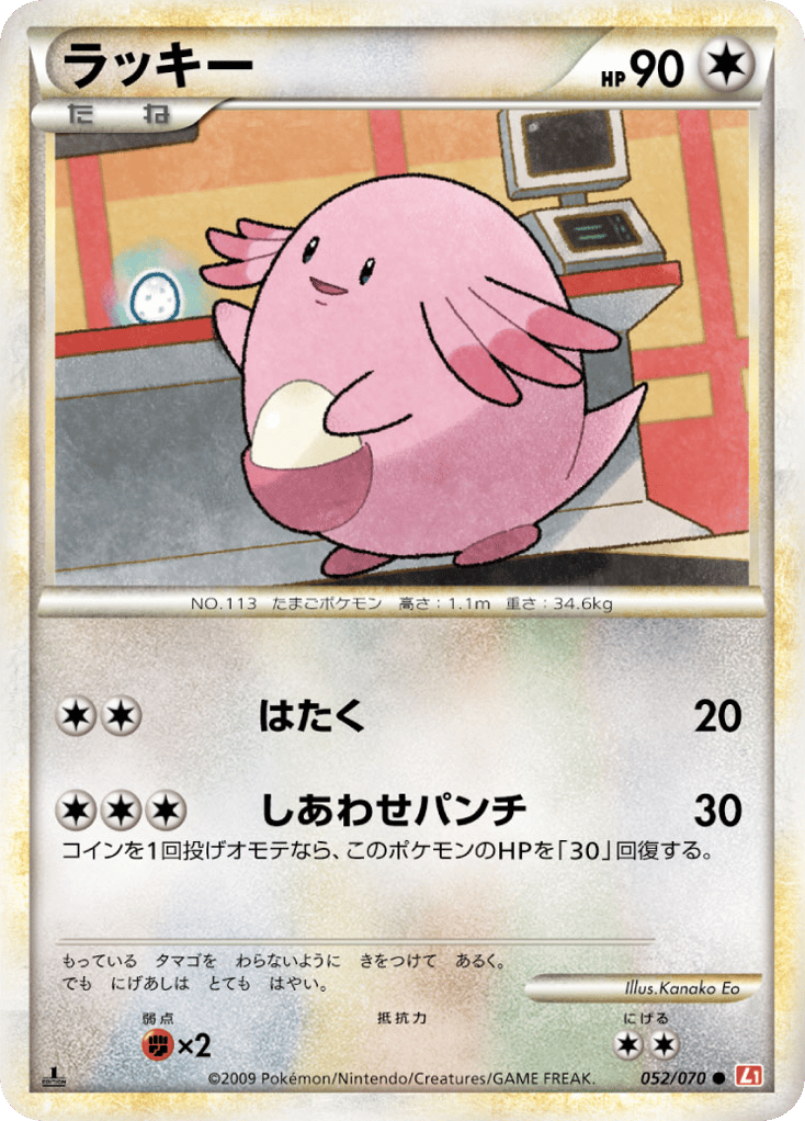 Chansey – HeartGold Collection 052/070 Pokémon card