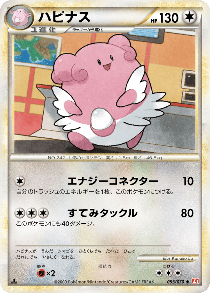 Blissey – HeartGold Collection 053/070 Pokémon card