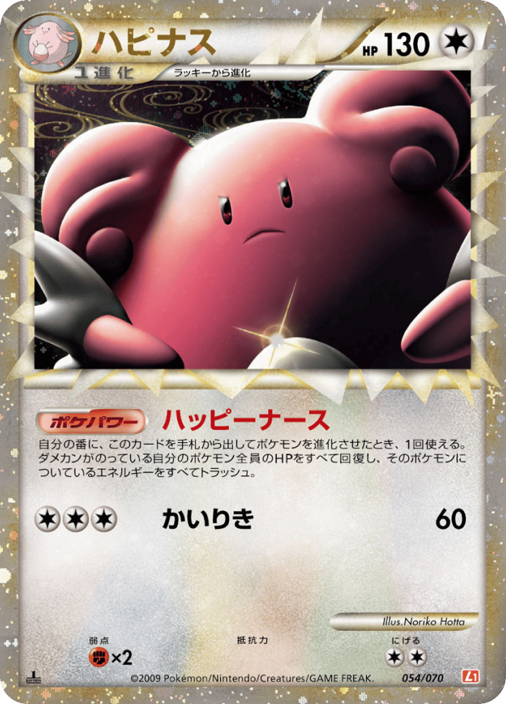 Blissey – HeartGold Collection 054/070 Pokémon card