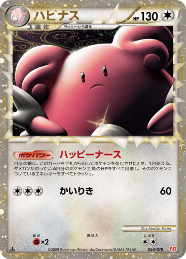 Blissey - HeartGold Collection 54
