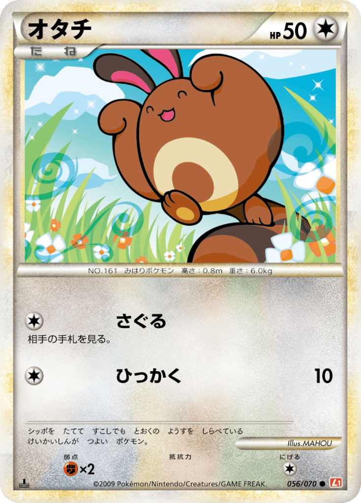 Sentret – HeartGold Collection 056/070 Pokémon card