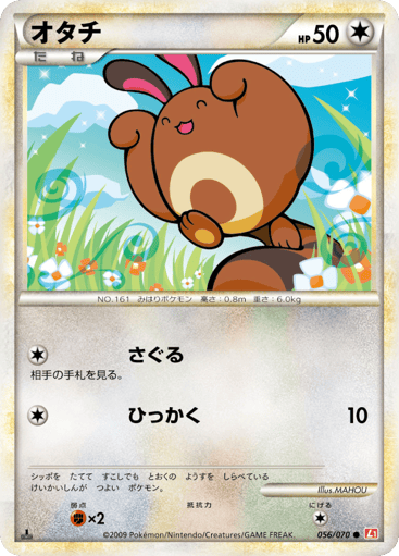 Sentret - HeartGold Collection 56
