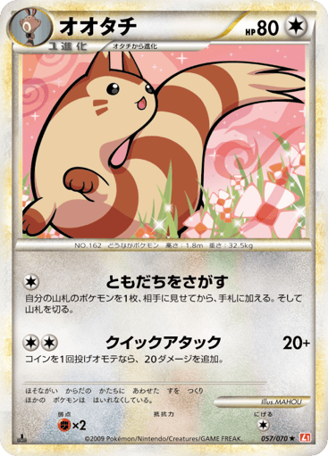 Furret - HeartGold Collection 57