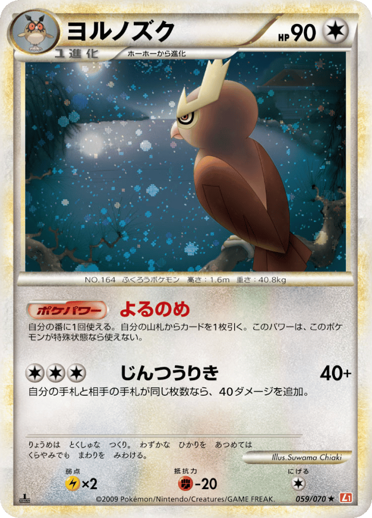 Noctowl – HeartGold Collection 059/070 Pokémon card