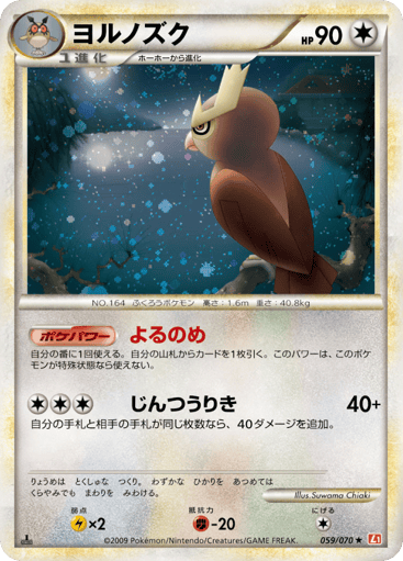 Noctowl - HeartGold Collection 59