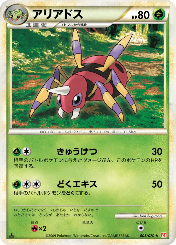 Ariados – HeartGold Collection 005/070 Pokémon card