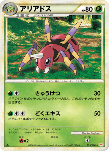 Ariados - HeartGold Collection 5
