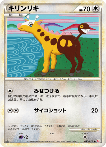 Girafarig - HeartGold Collection 60