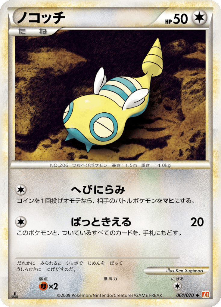 Dunsparce – HeartGold Collection 061/070 Pokémon card