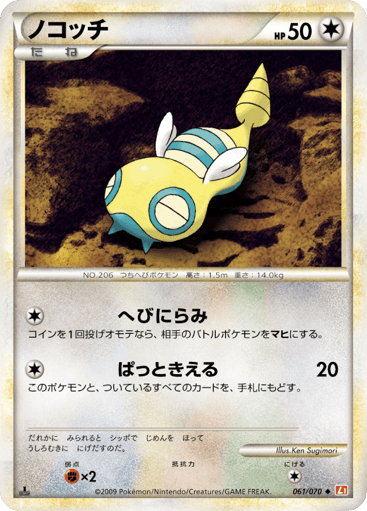 Dunsparce - HeartGold Collection 61