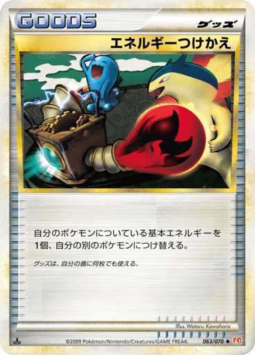 Energy Switch - HeartGold Collection 63