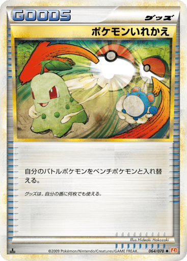 Switch - HeartGold Collection 64