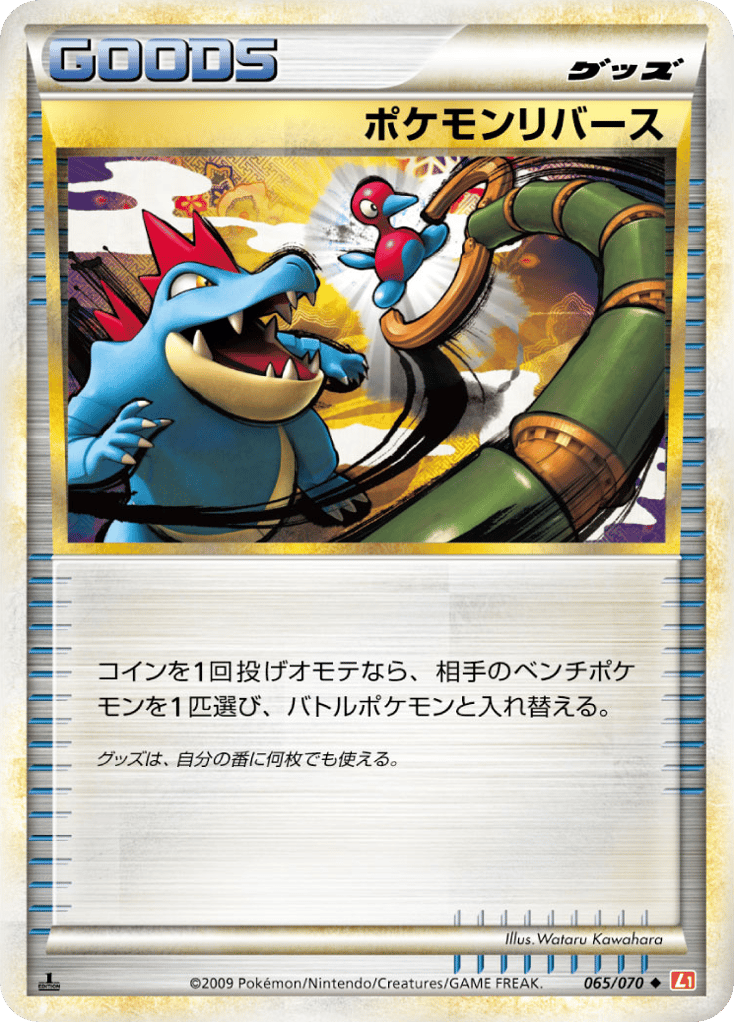 Pokémon Reversal – HeartGold Collection 065/070 Pokémon card