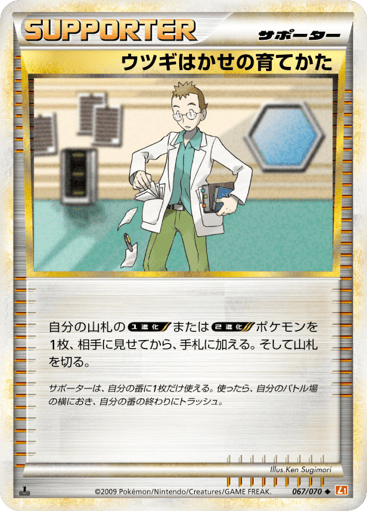 Professor Elm's Training Method - HeartGold Collection 67