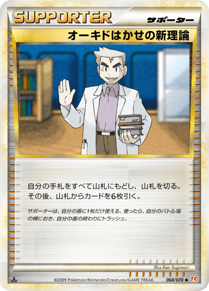 Professor Oak's New Theory – HeartGold Collection 068/070 Pokémon card
