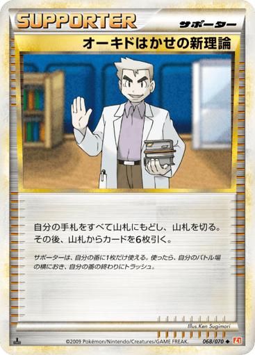 Professor Oak's New Theory - HeartGold Collection 68