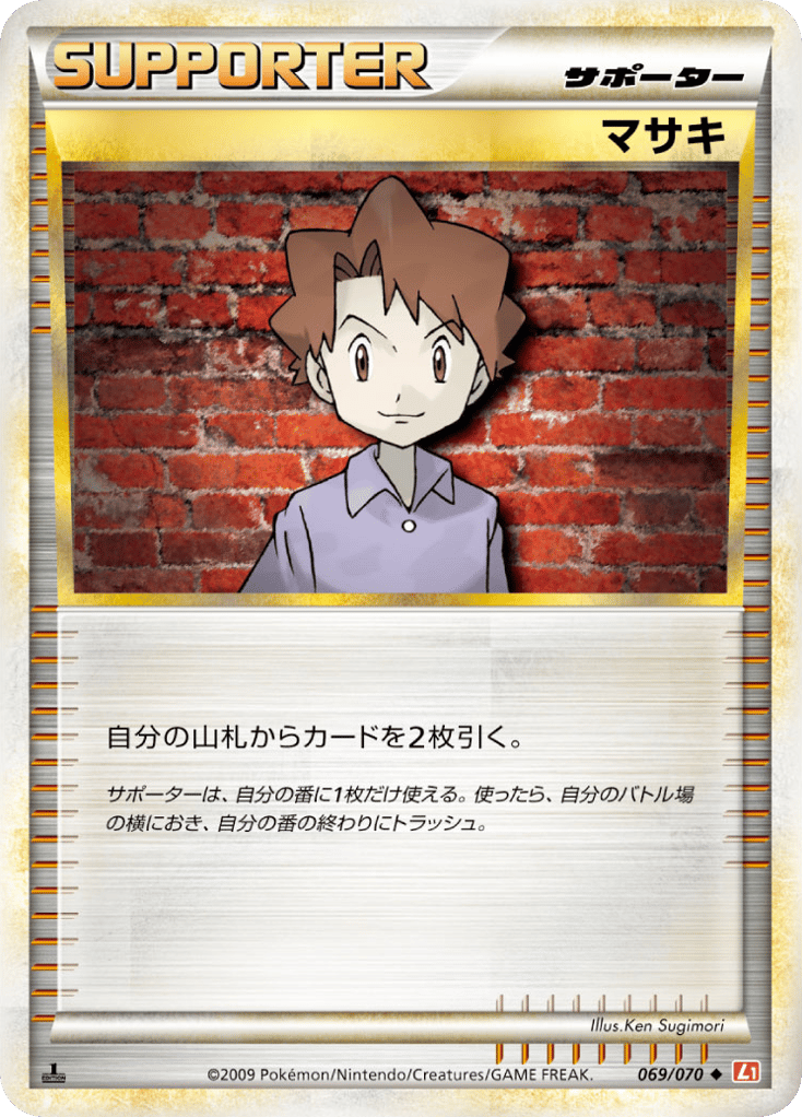 Bill – HeartGold Collection 069/070 Pokémon card