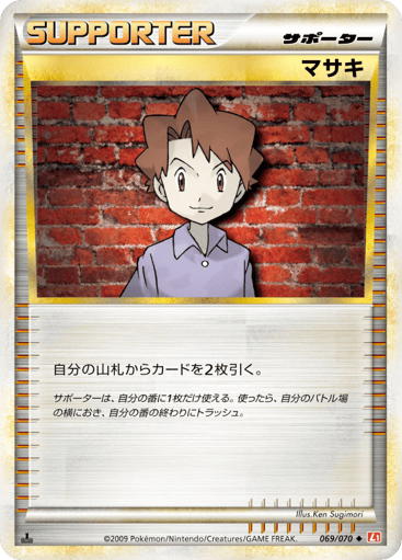 Bill - HeartGold Collection 69