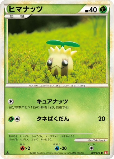 Sunkern - HeartGold Collection 9