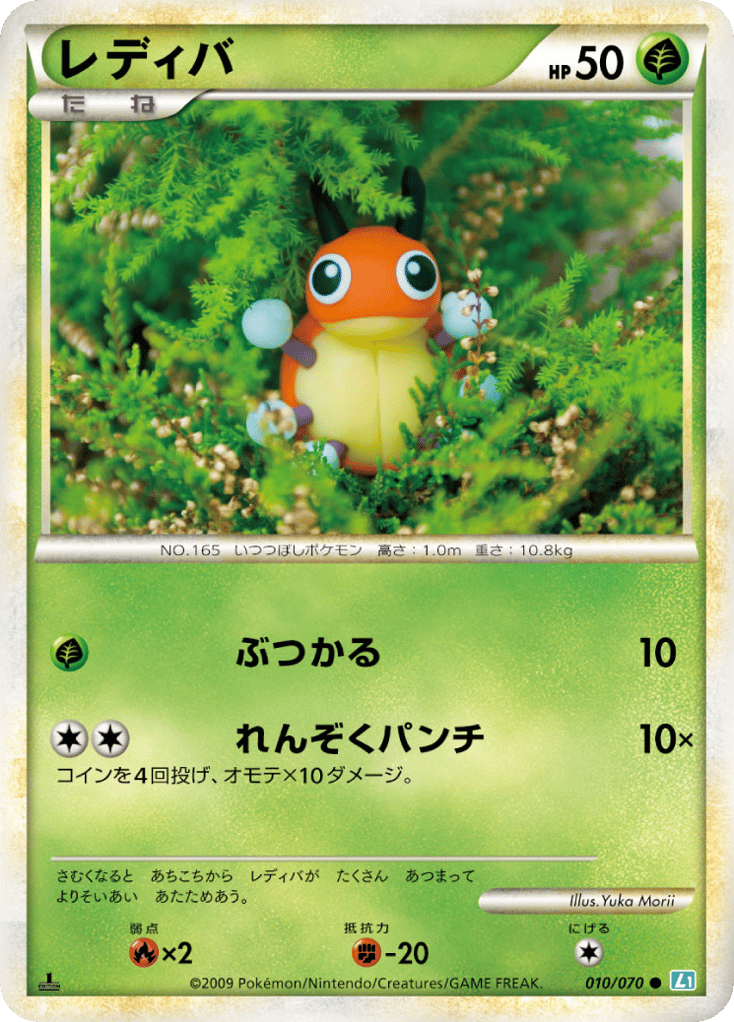 Ledyba – SoulSilver Collection 010/070 Pokémon card