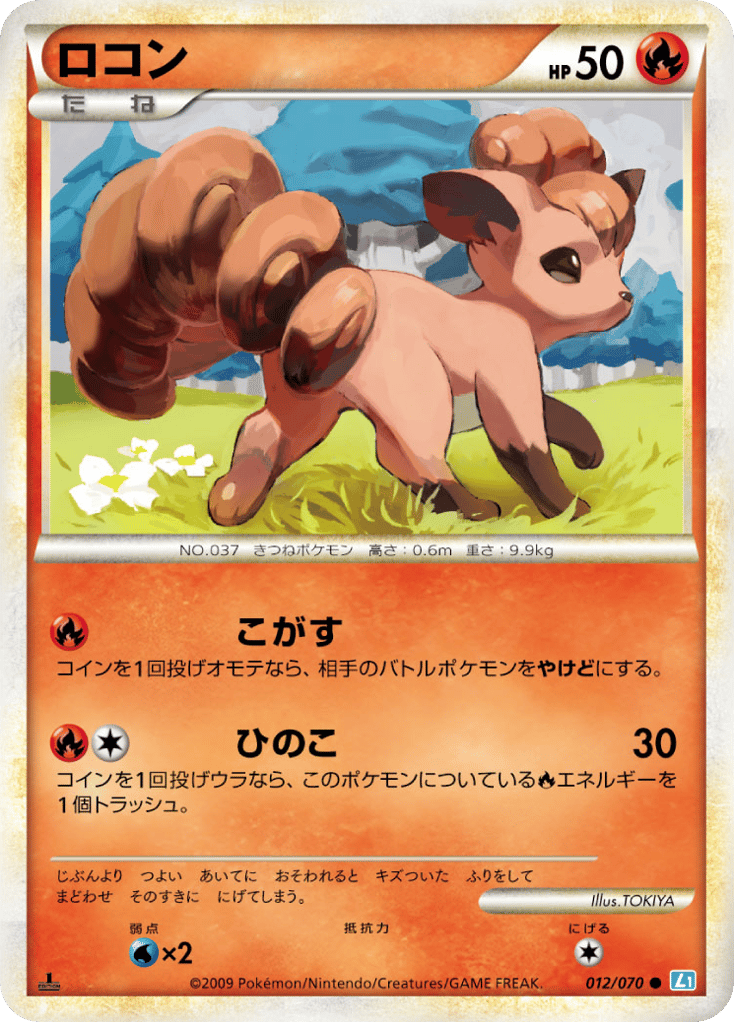 Vulpix – SoulSilver Collection 012/070 Pokémon card