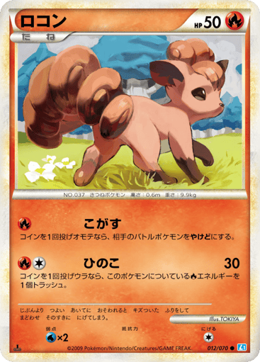 Vulpix - SoulSilver Collection 12
