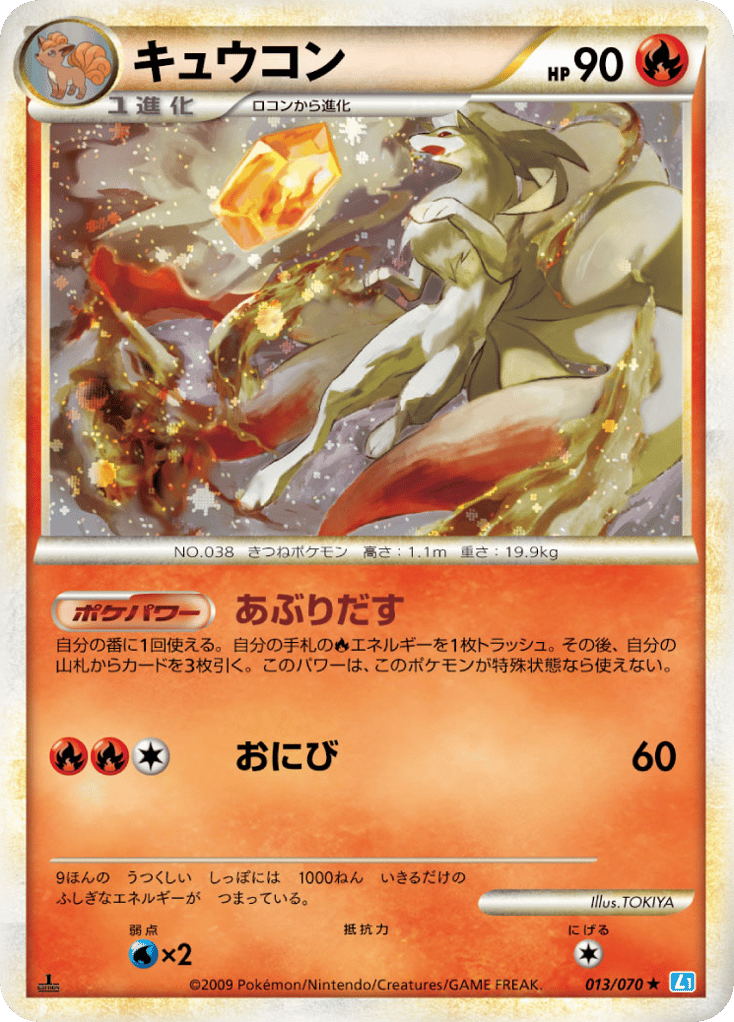 Ninetales – SoulSilver Collection 013/070 Pokémon card